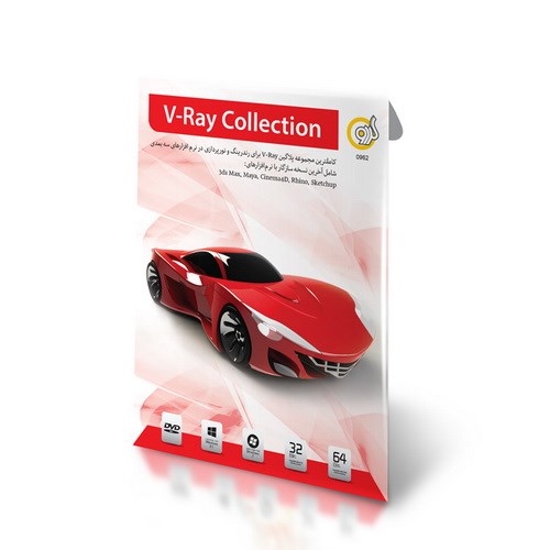 نرم افزار گردو V-Ray Collection 1102244